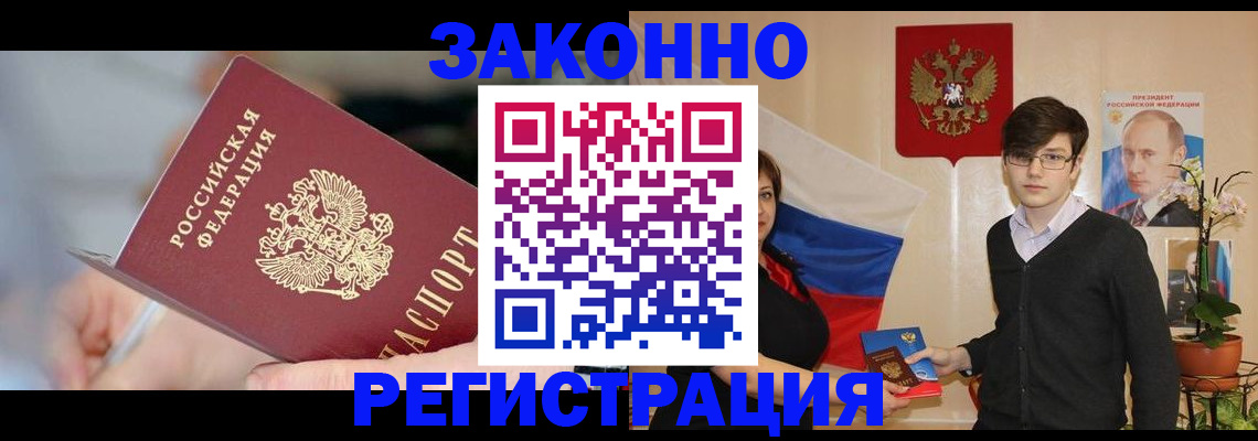 временная регистрация законно в Гороховце